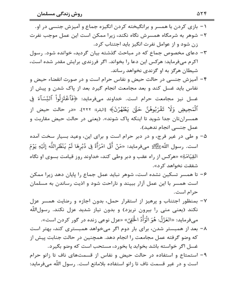 روش زندگی مسلمان - نمونه دوم - جزیره کتاب های الکترونیکی
